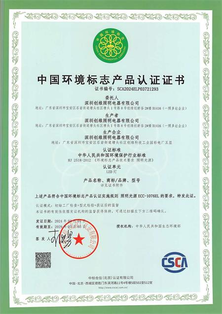 創(chuàng)維照明.jpg
